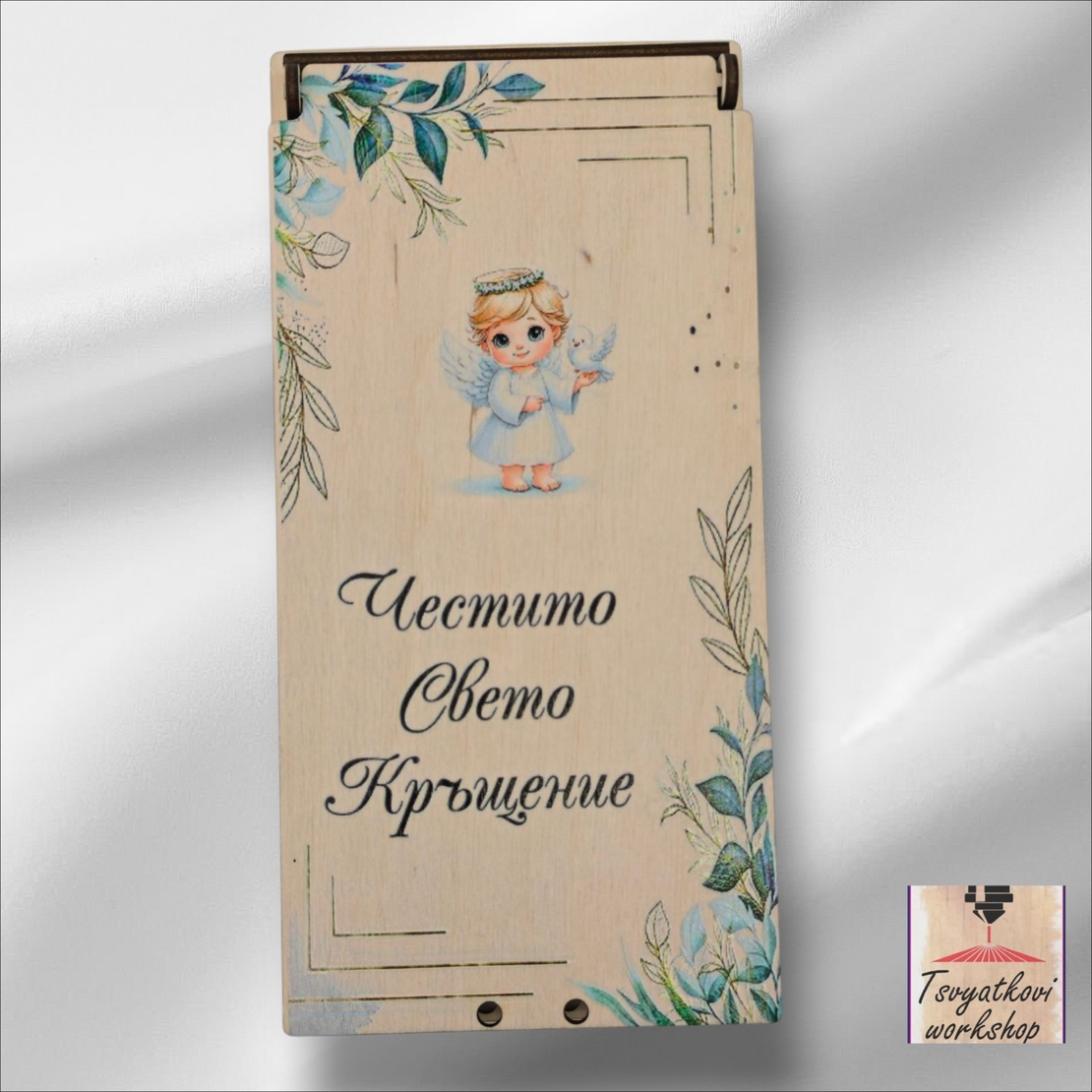 Дървена кутия за паричен подарък