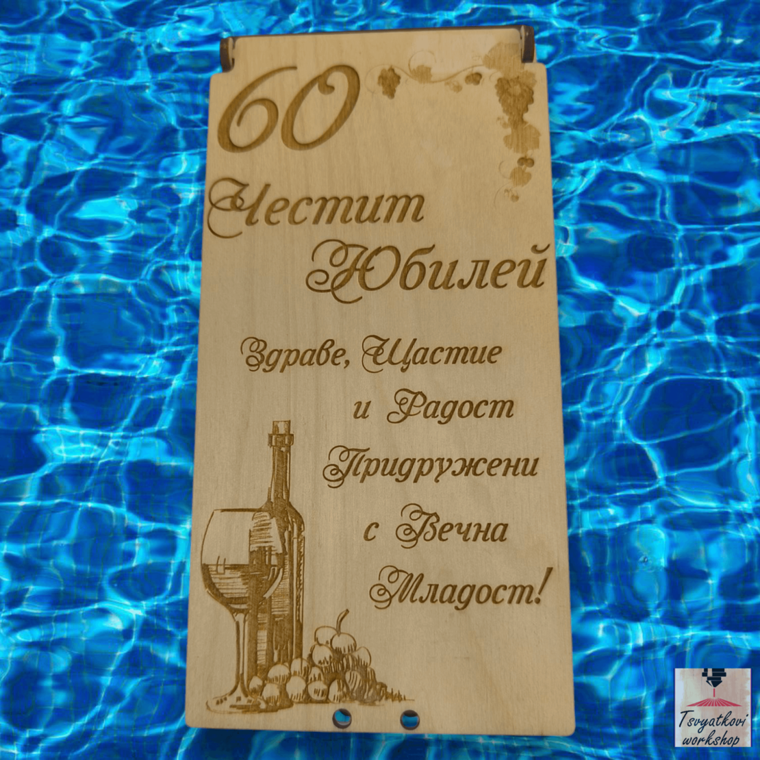 Дървена кутия за паричен подарък