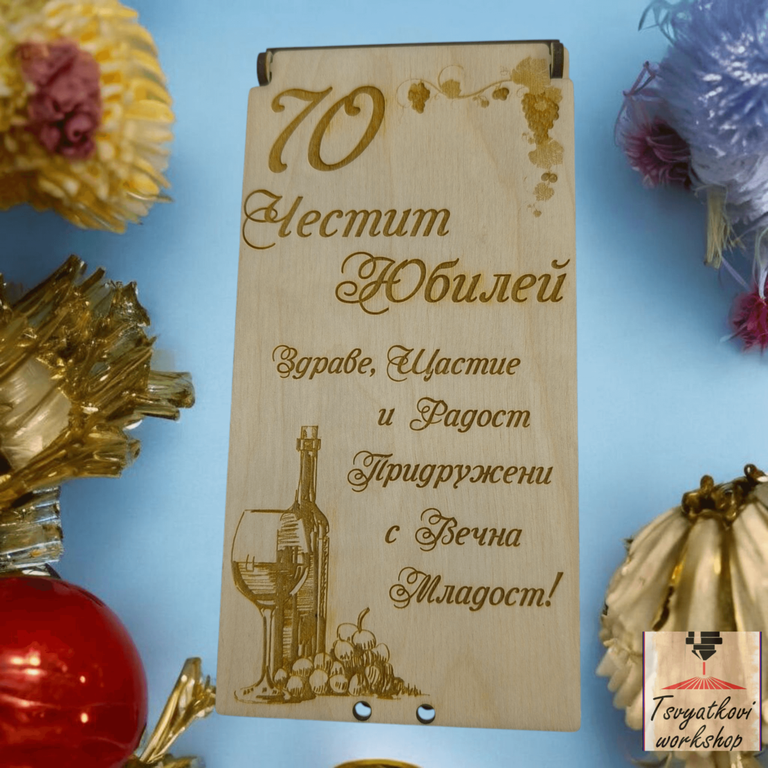 Дървена кутия за паричен подарък