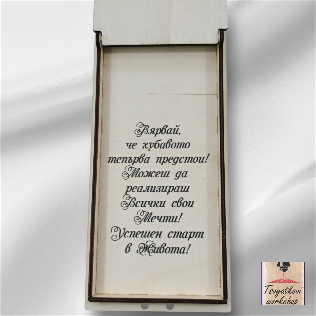Дървен плик/кутия за пари „Честито завършване“