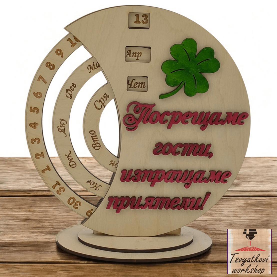 Дървен вечен календар
