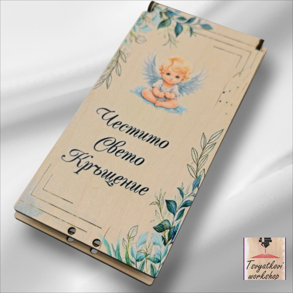 Дървена кутия за паричен подарък