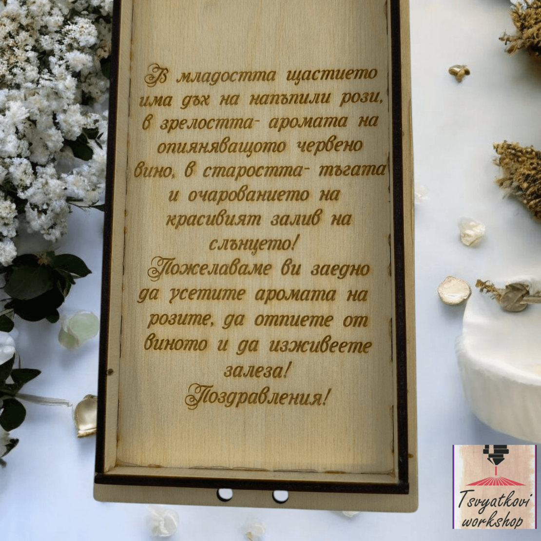 Дървена кутия за паричен подарък за Сватба