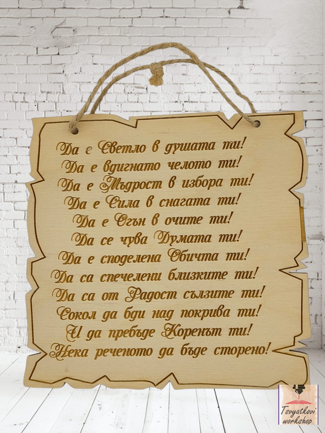 Постер Да е светло в душата ти!