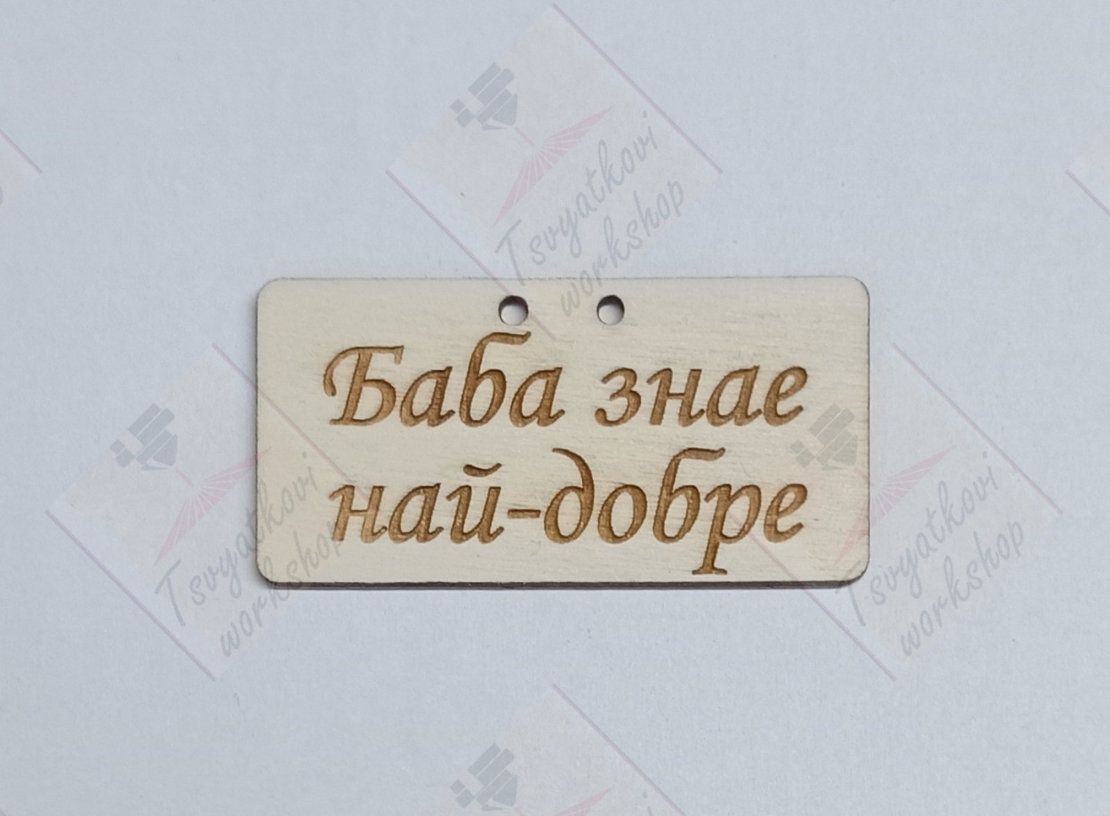 Декоративен Дървен Елемент 