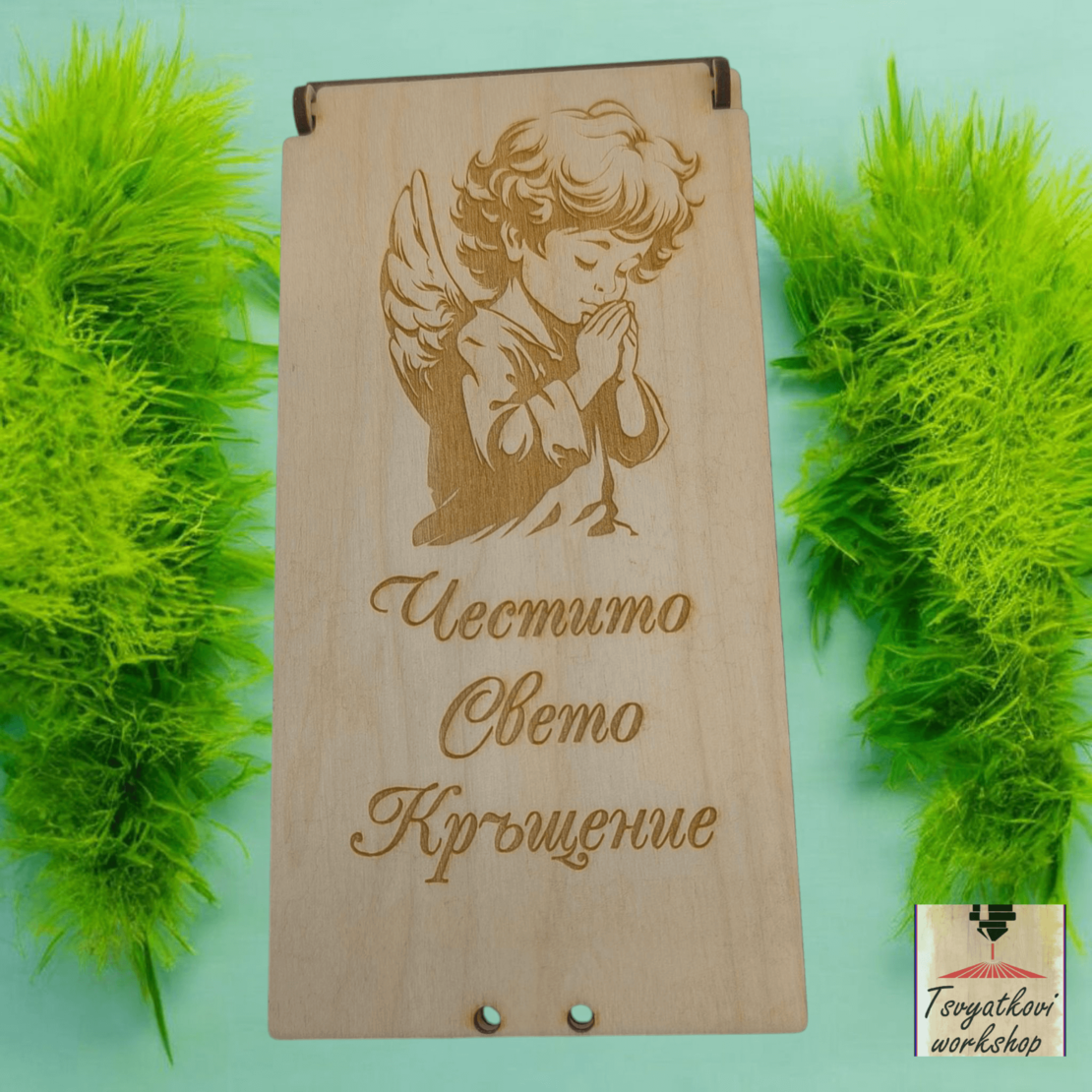 Дървена кутия за паричен подарък