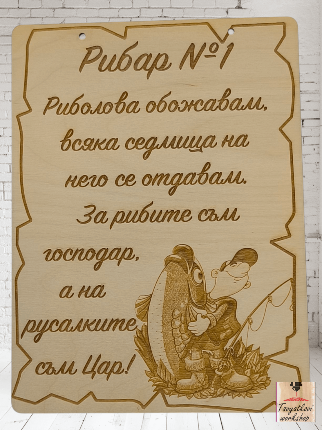 Постер Рибар№1