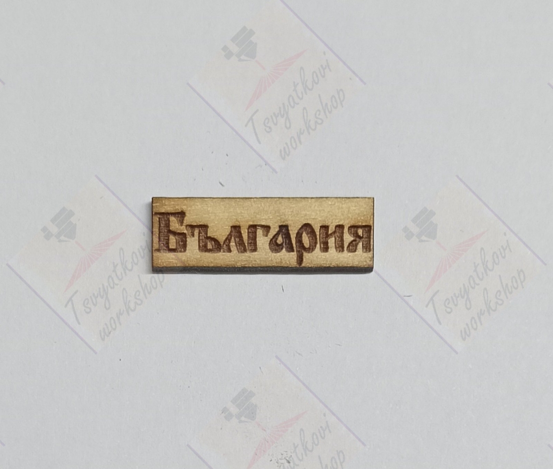 Декоративна Дървена Плочка 