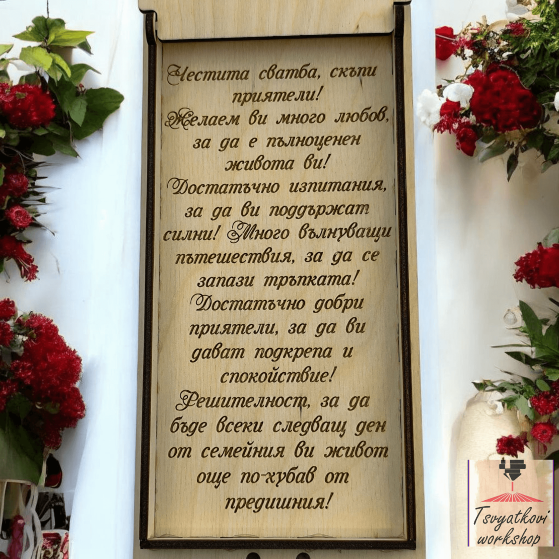 Дървена кутия за паричен подарък за Сватба
