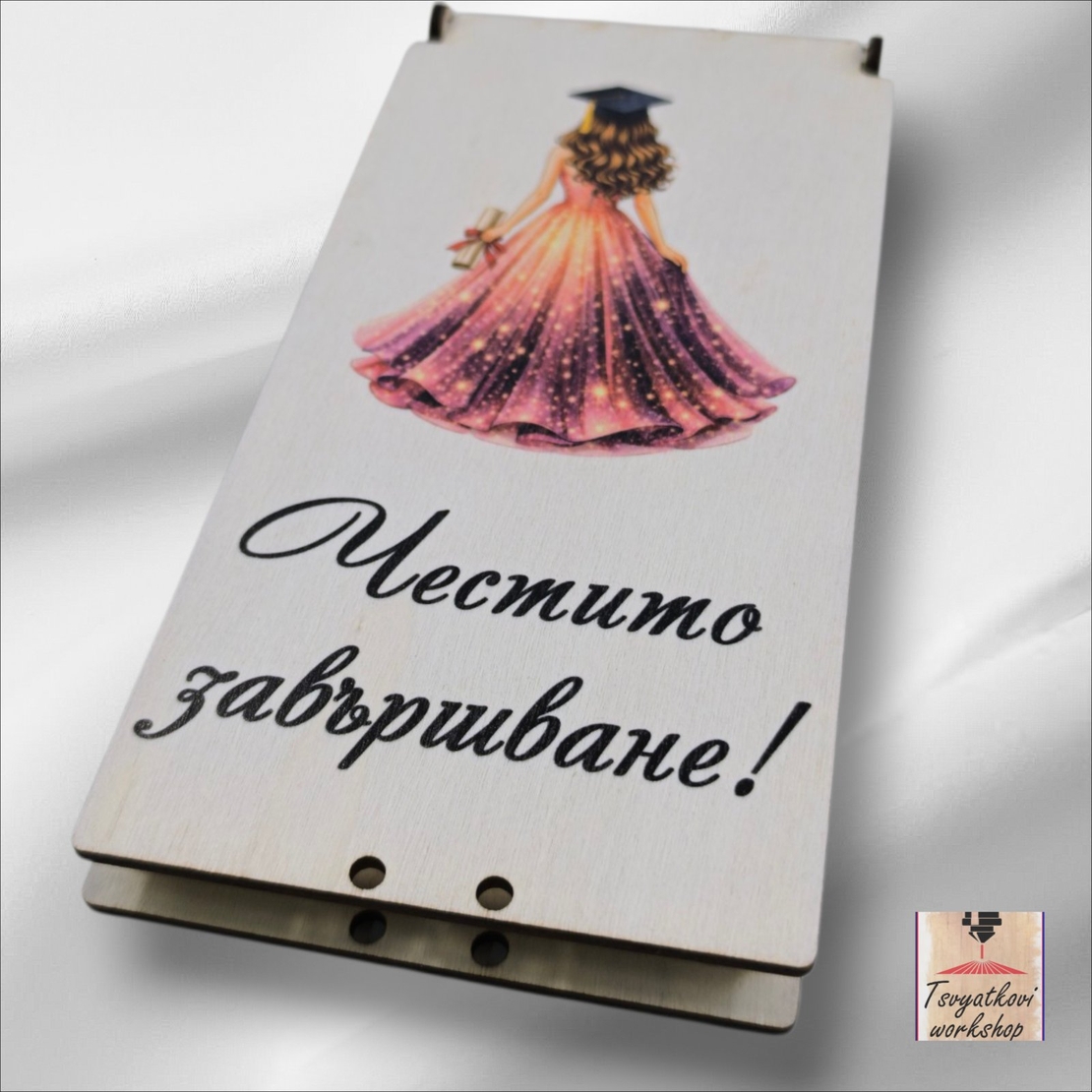 Дървен плик/кутия за пари „Честито завършване“