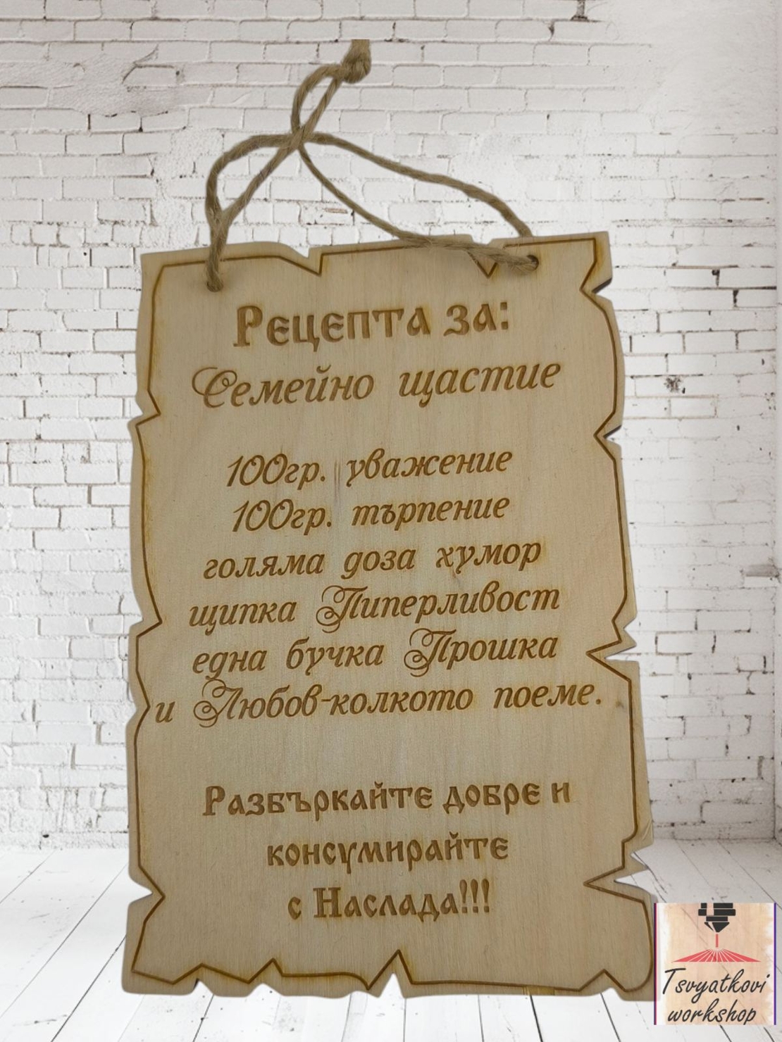 постер рецепта за семейно щастие