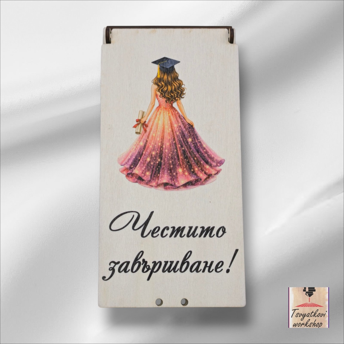 Дървен плик/кутия за пари „Честито завършване“