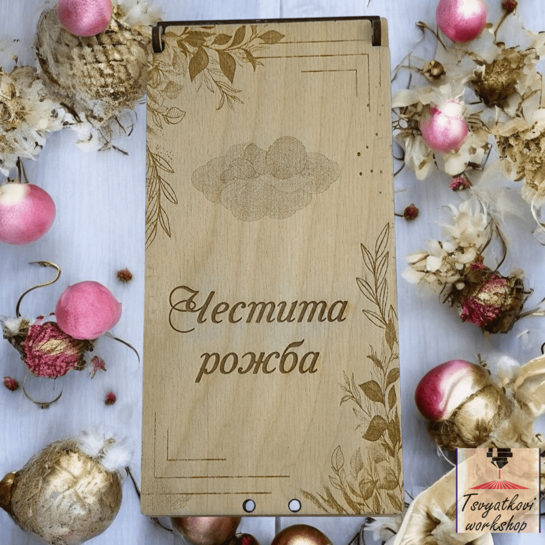 Дървена кутия за паричен подарък