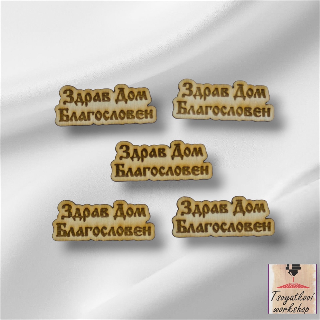 Дървен Елемент 