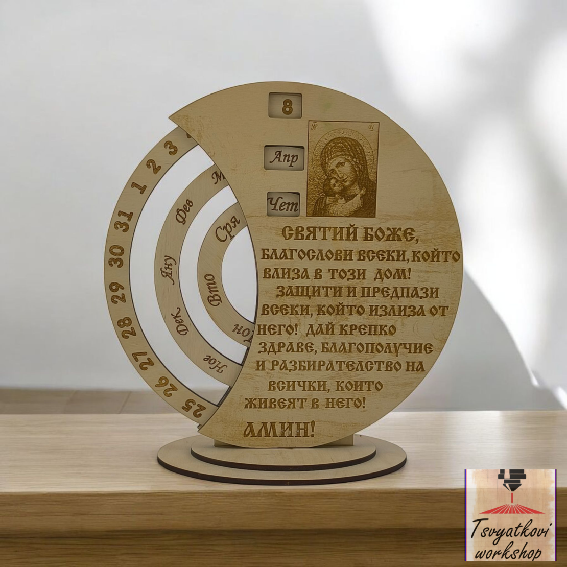 Дървен вечен календар