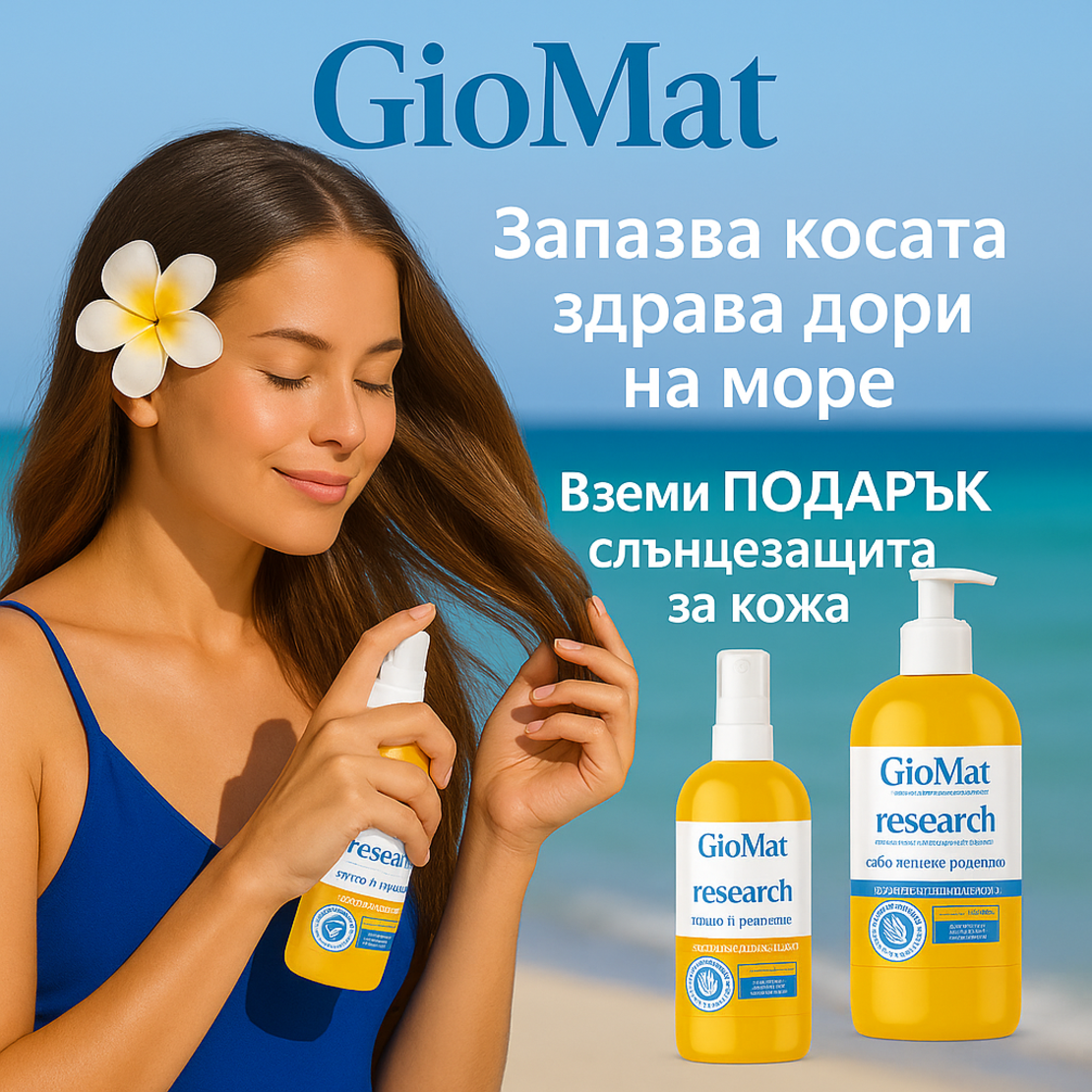 Комплект слънцезащита за коса