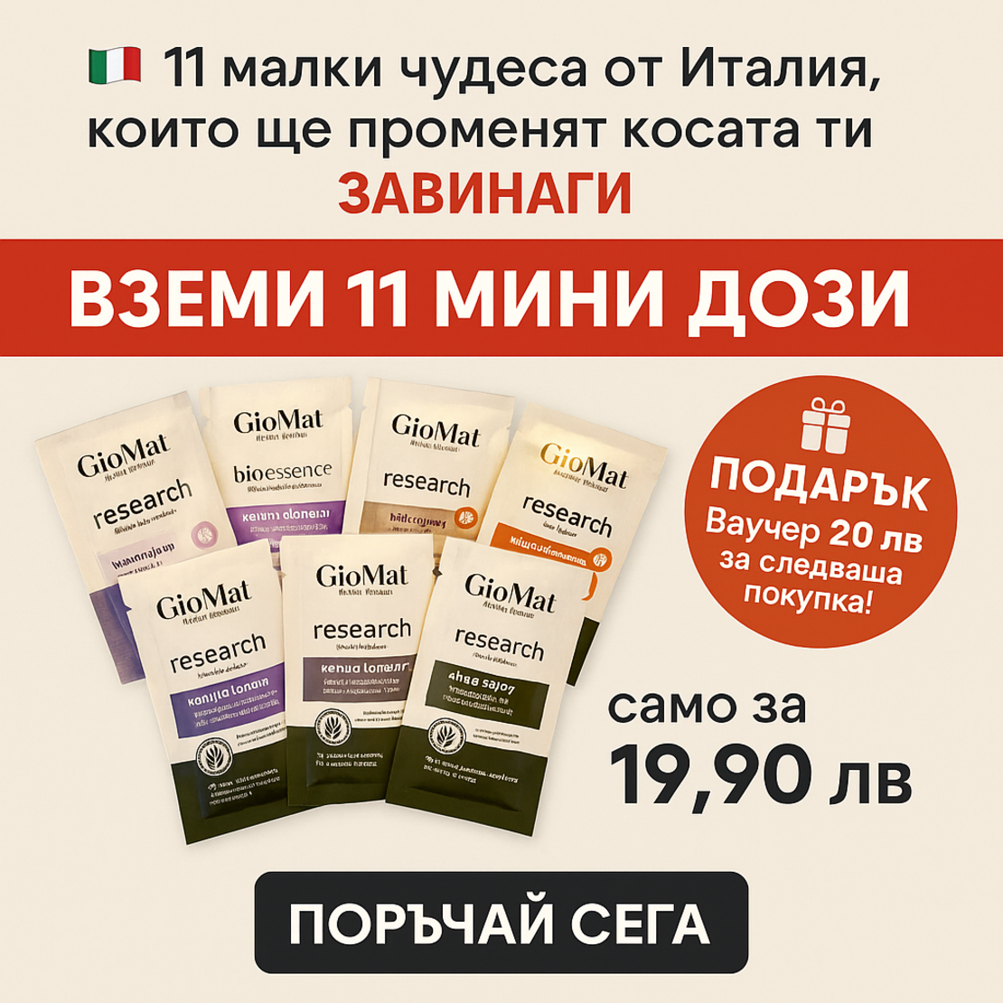 Мини дози Giomat - избери твоят продукт!