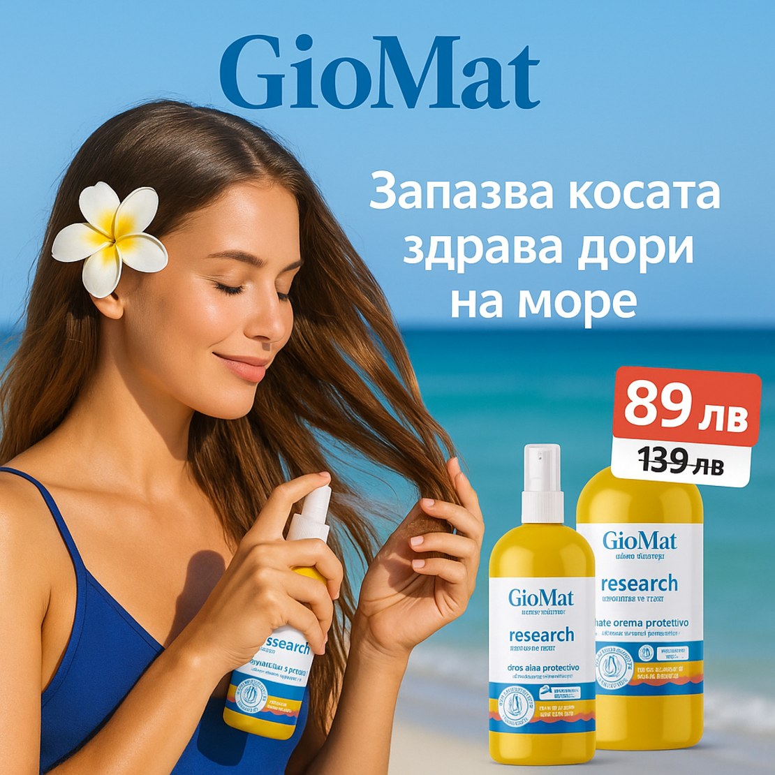 Комплект слънцезащита за коса