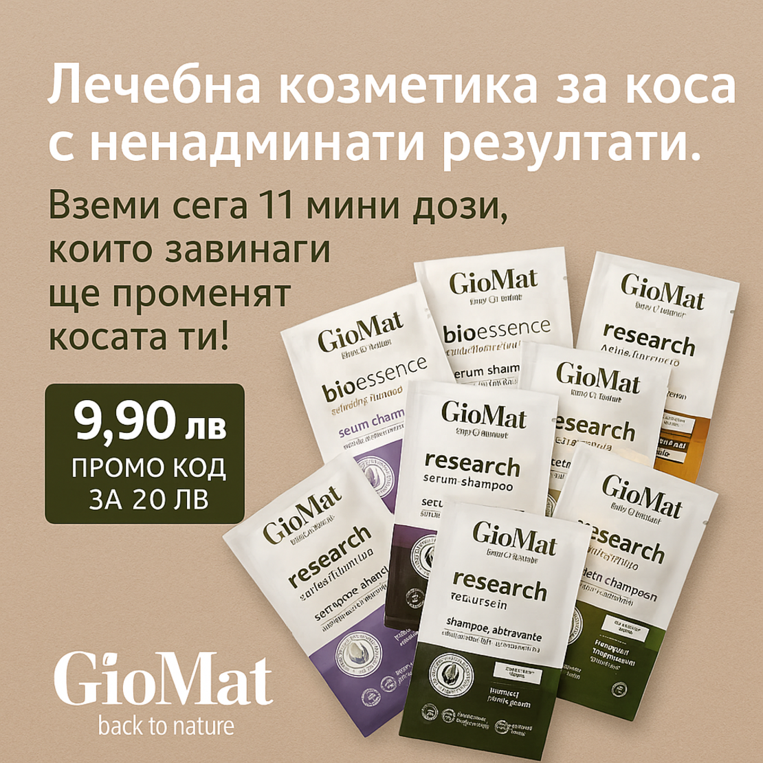 Мини дози Giomat - избери твоят продукт!