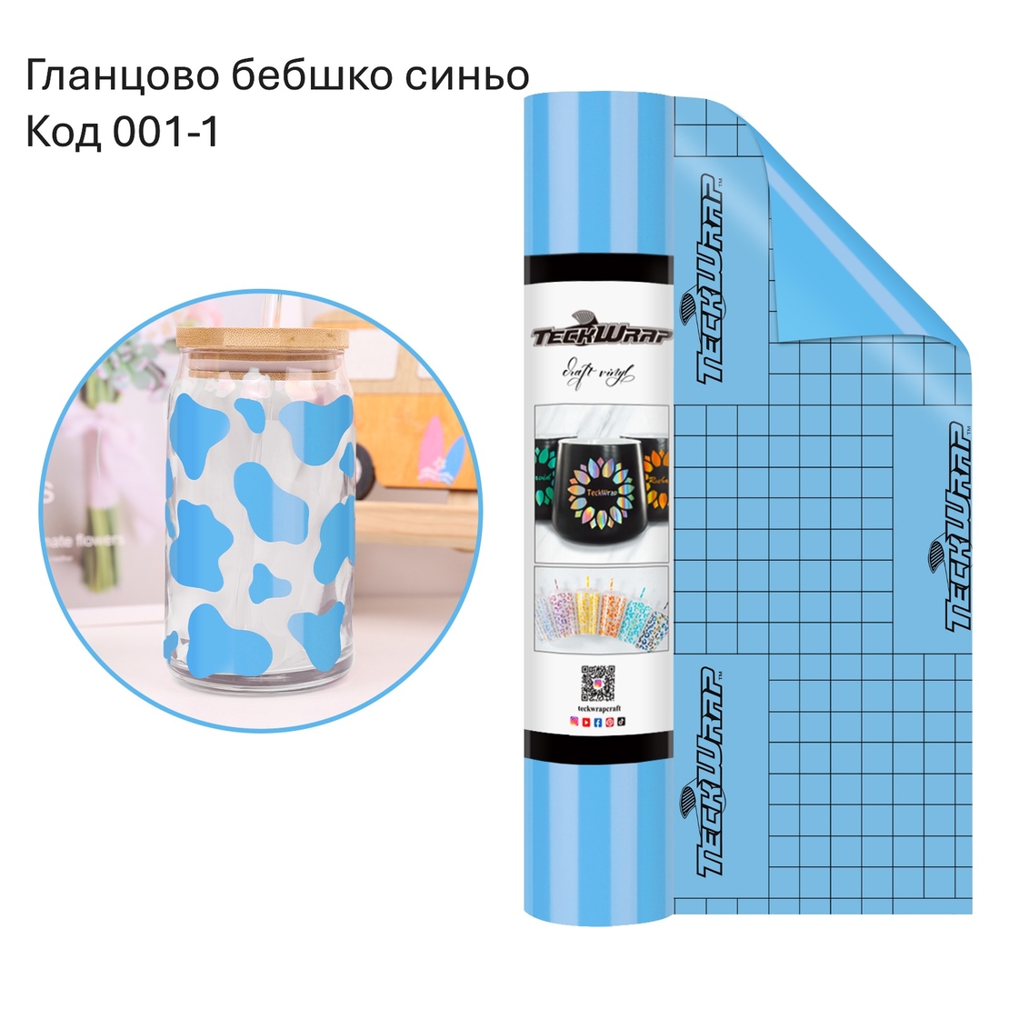Икономична серия самозалепващо фолио