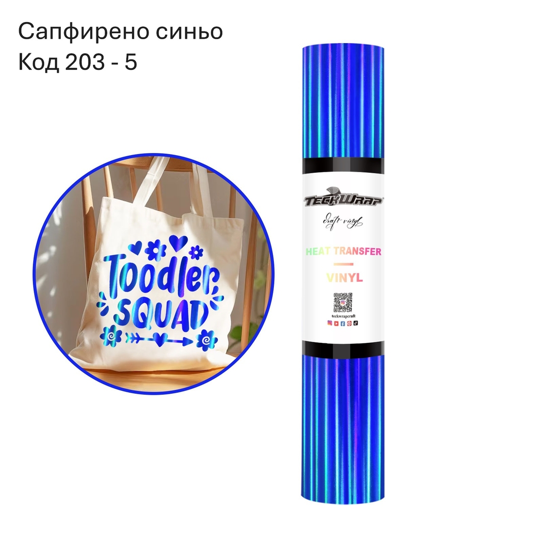 Меко Холографско термотрансферно фолио