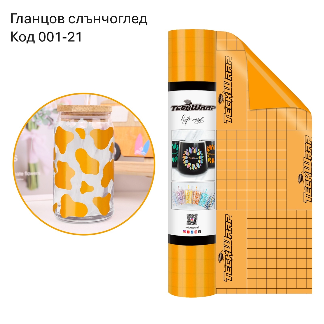 Икономична серия самозалепващо фолио