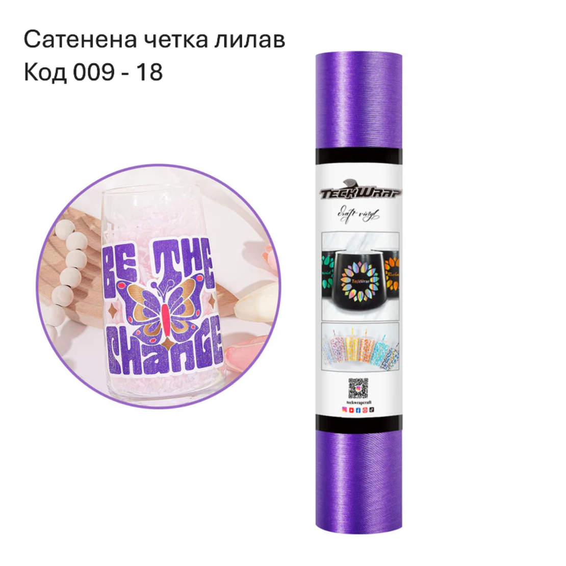 Метално - сатенено хромирано фолио