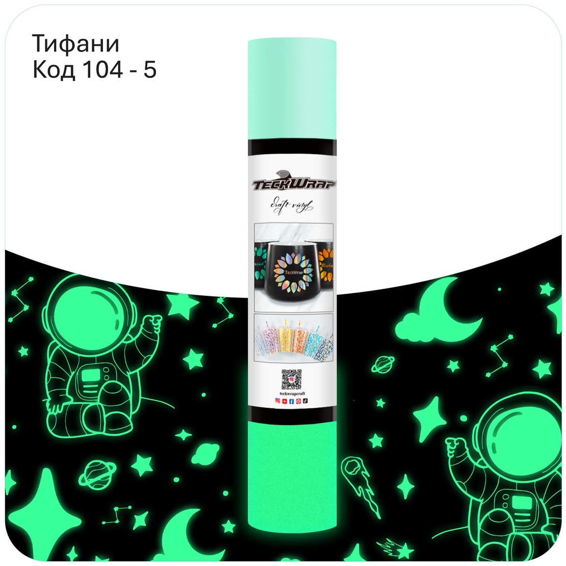 Фолио светещо в тъмното