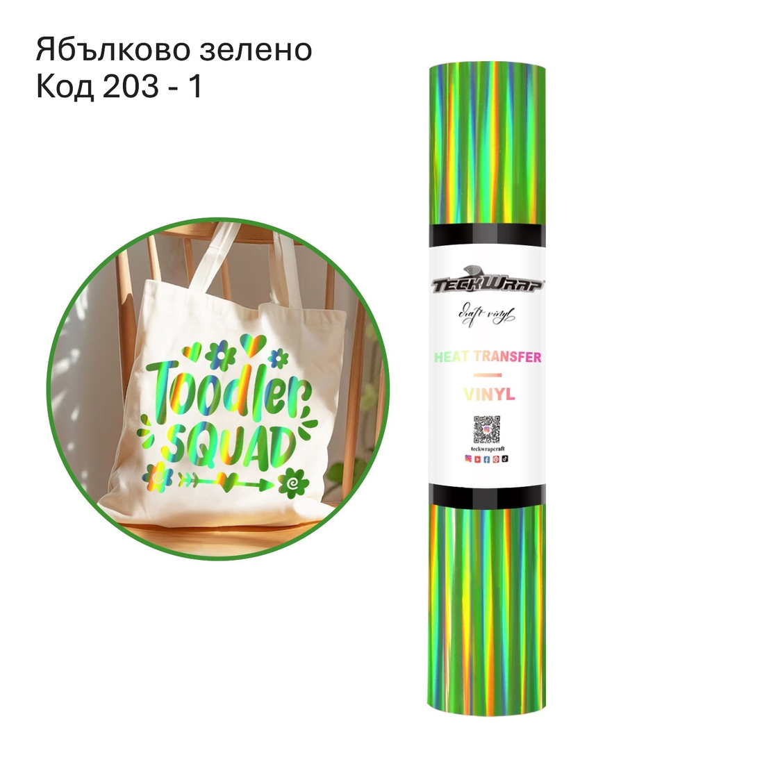 Меко Холографско термотрансферно фолио