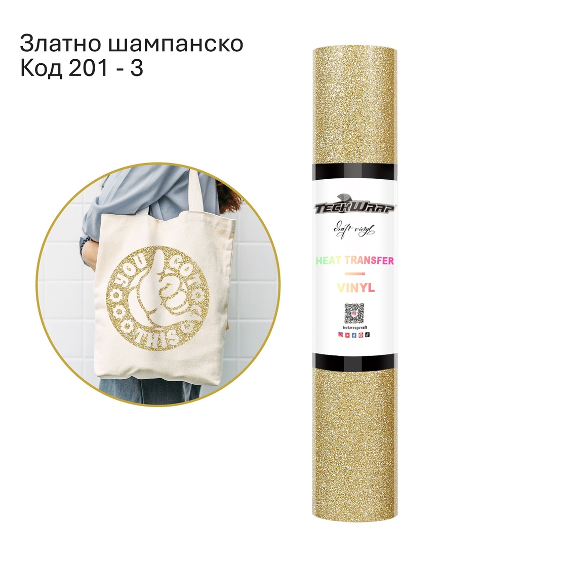 Брокатено термотрансферно фолио