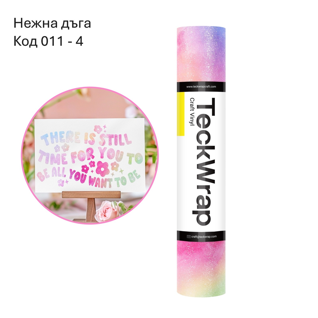 Ленти от Дъга