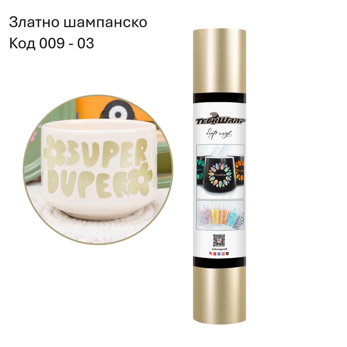 Метално - сатенено хромирано фолио