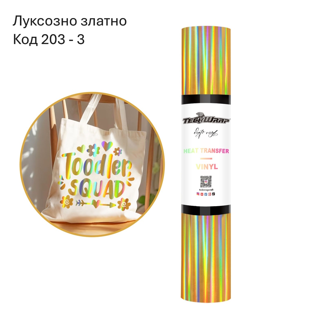 Меко Холографско термотрансферно фолио