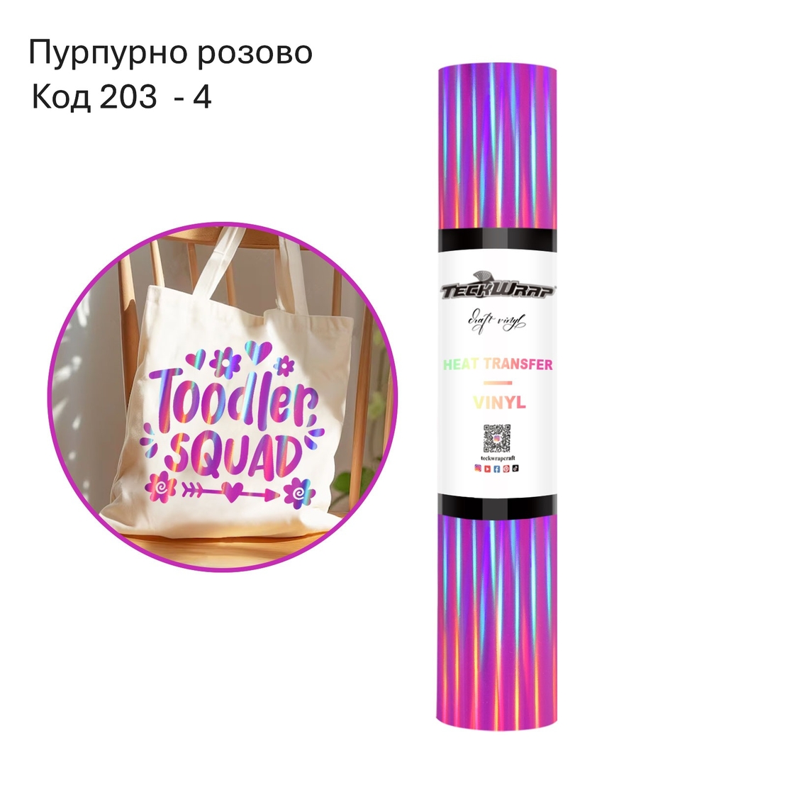 Меко Холографско термотрансферно фолио