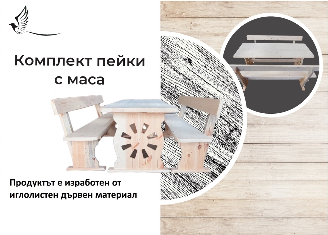 комплект пейки с маса - баварски