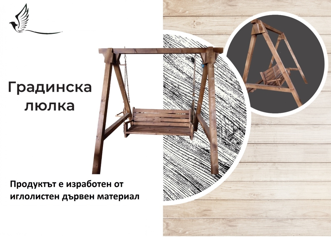 градинска люлка