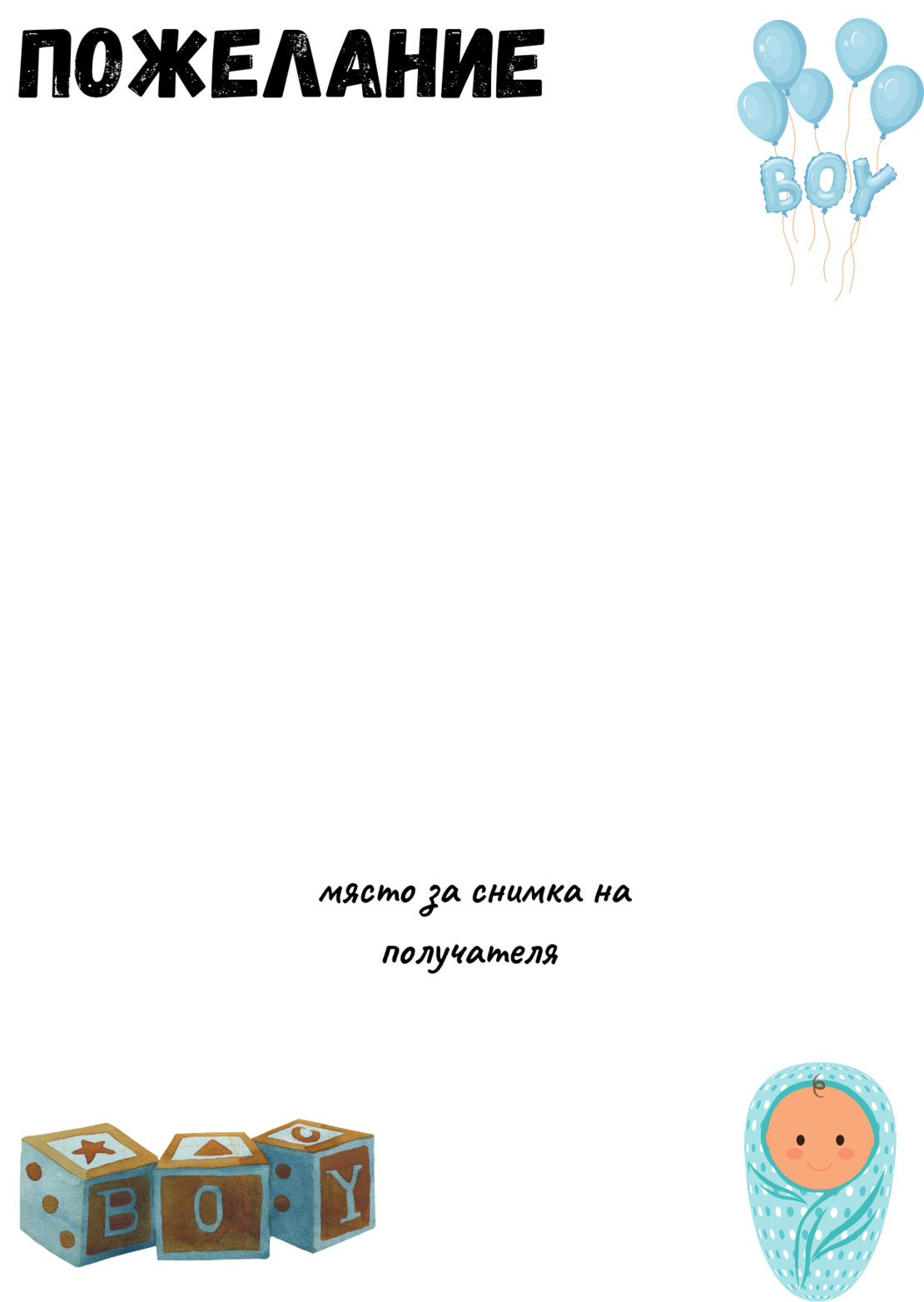 Картичка за новородено
