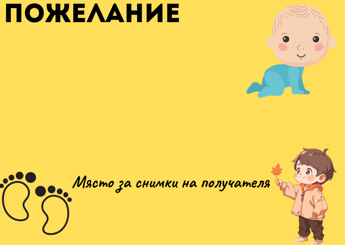 Картичка с пожелание