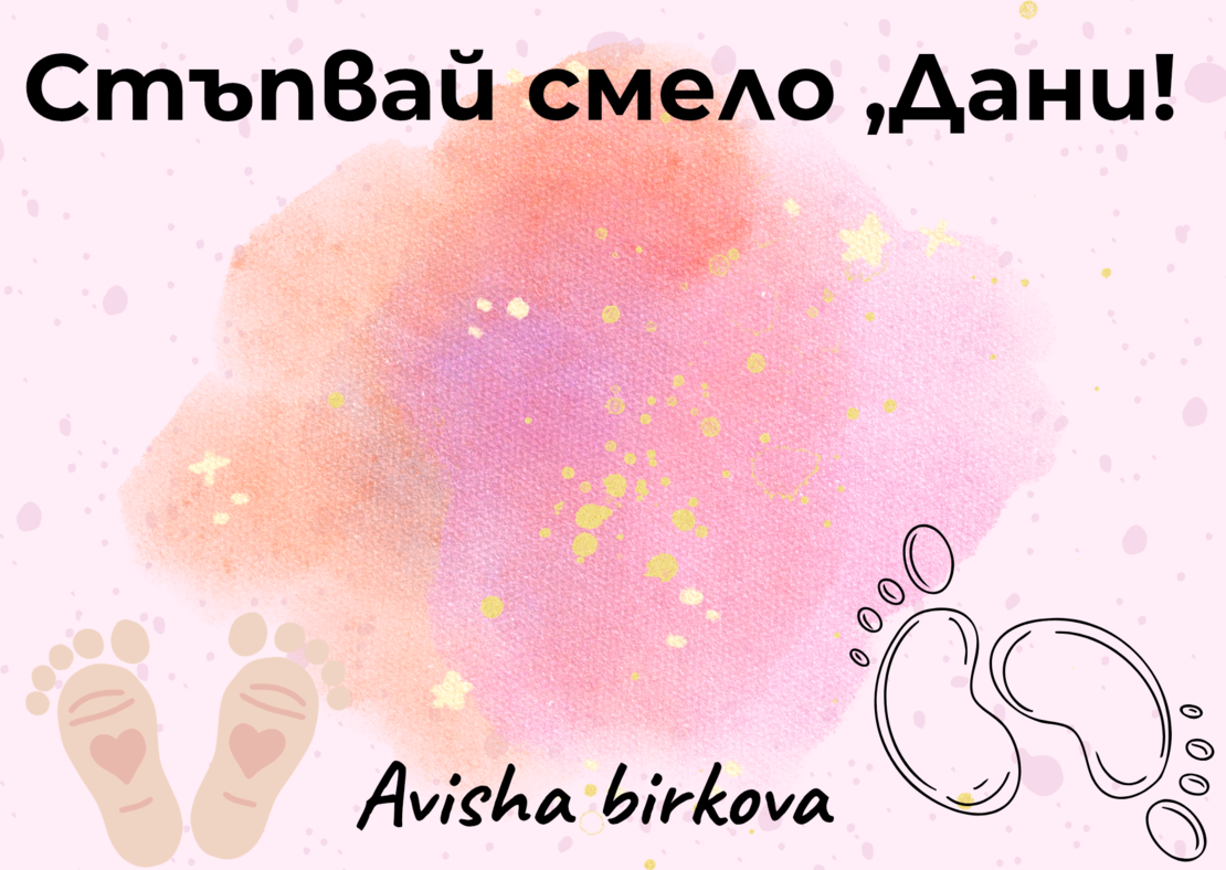 Картичка с пожелание