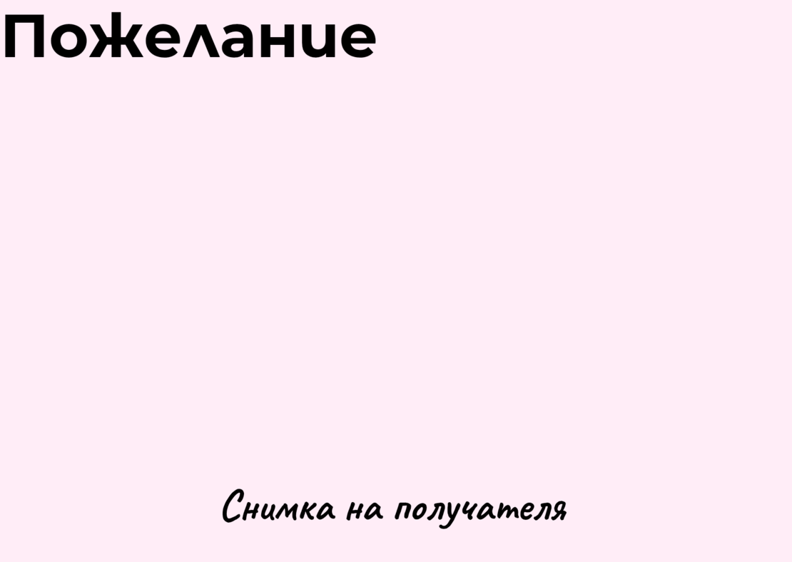 Картичка с пожелание