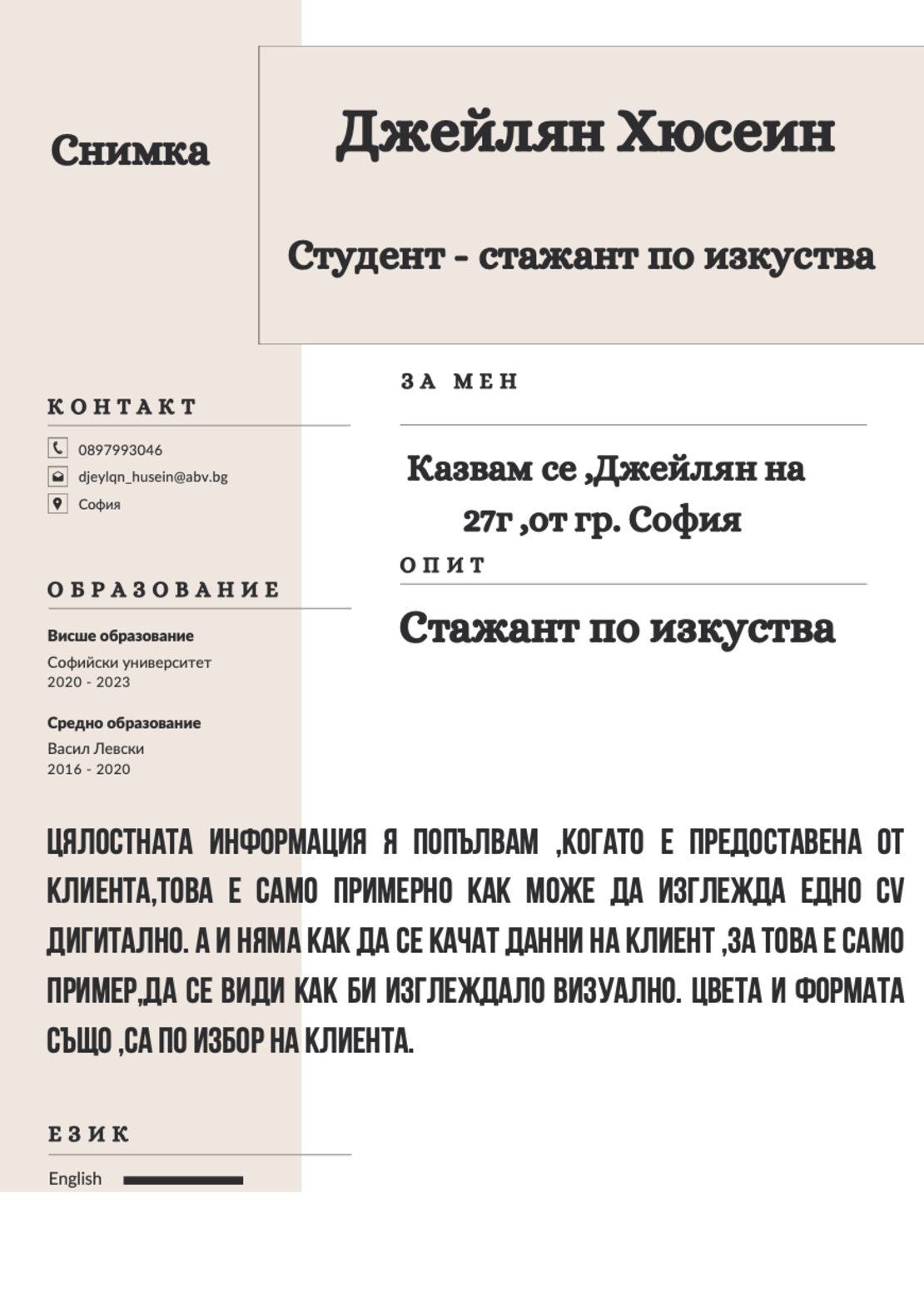 Примерно създаване на портфолио или CV
