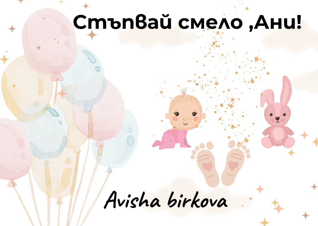 Картичка с пожелание