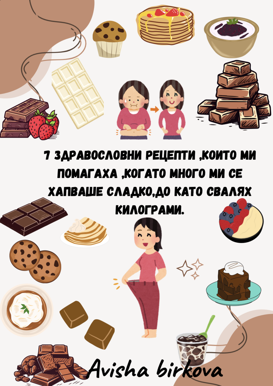 7 Здравословни рецепти за сладки