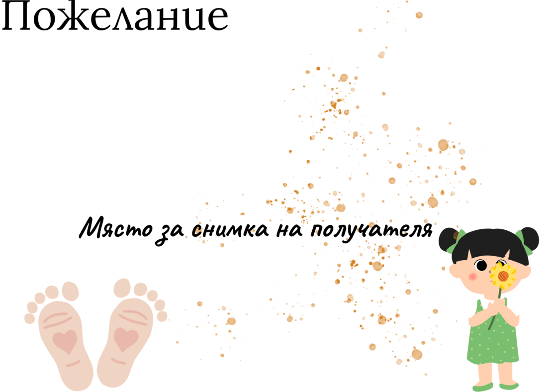 Картичка с пожелание