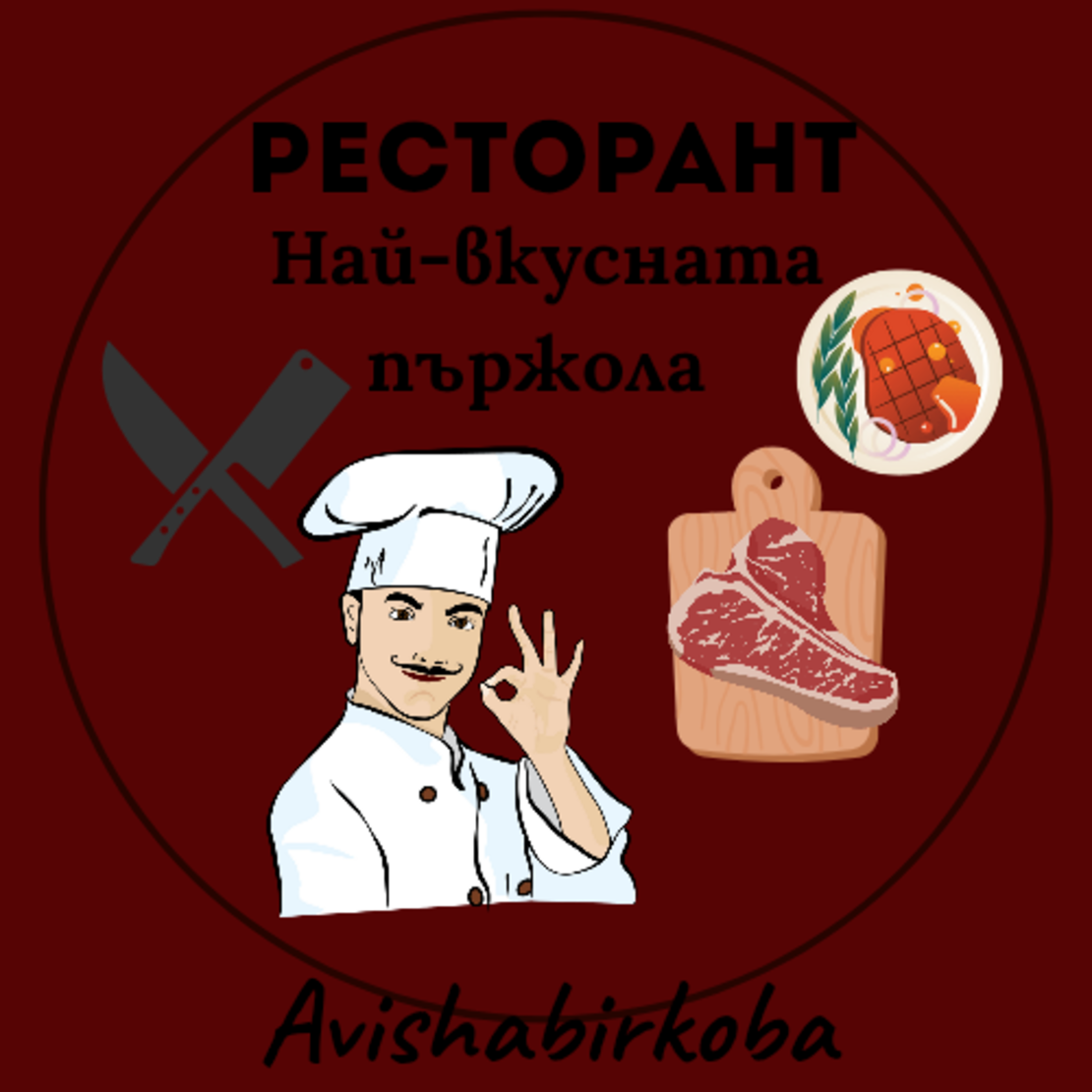 Персонализирано лого за всяка сфера и по твой вкус