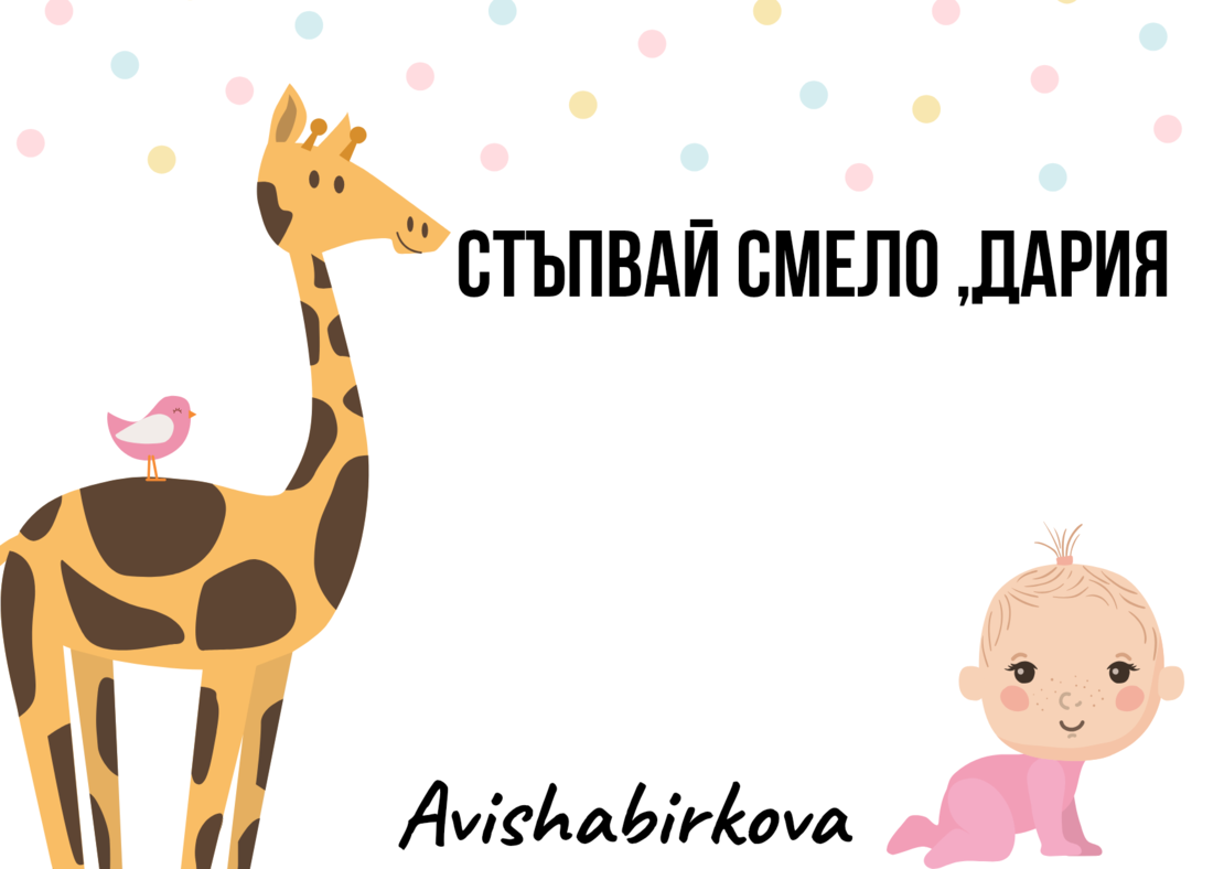 Картичка с пожелание
