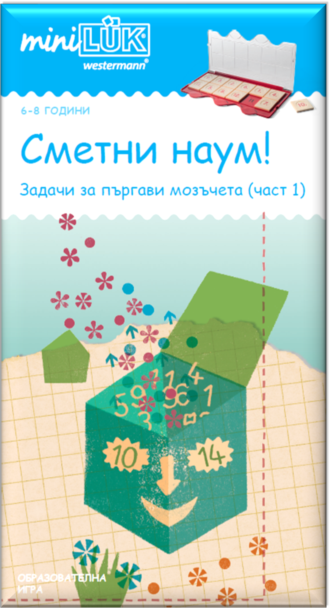 миниЛЮК - Сметни наум! (част 1)