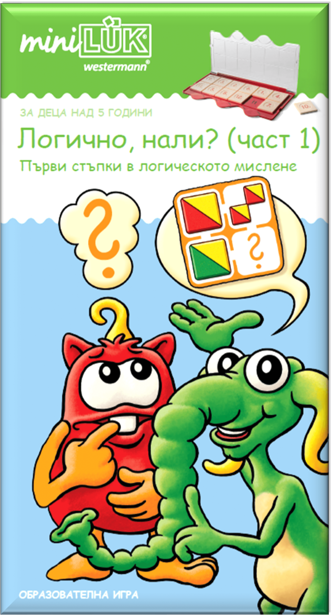 миниЛЮК - Логично, нали? (част 1)