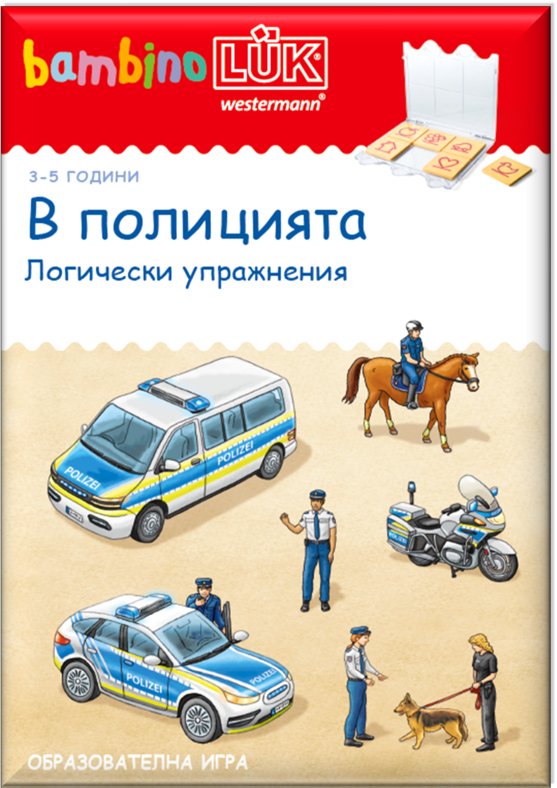 бамбиноЛЮК - В полицията