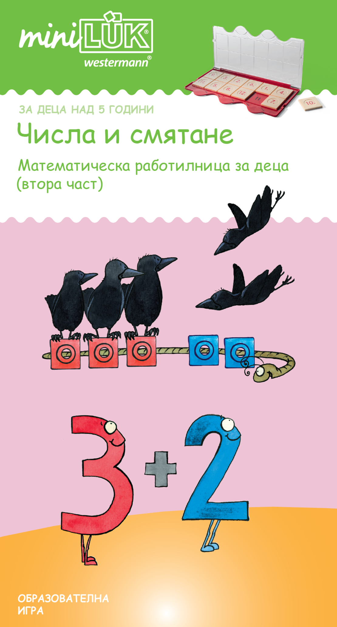 миниЛЮК - Числа и смятане